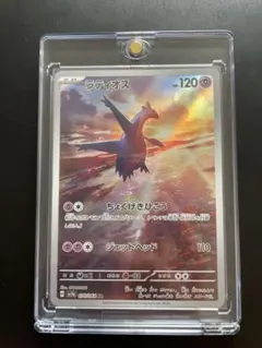 ラティオス AR SV7a 楽園ドラゴーナ 070/064