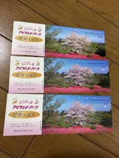 노코노시마 아일랜드 파크 입장권 노코노시마