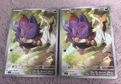 ポケモンカード Nのゾロア AR 2枚セット バトルパートナーズ