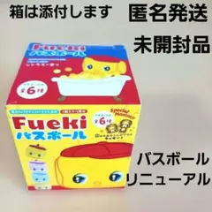 ✨新品 未使用✨Fueki バスボール マスコット入り入浴剤 13個セット