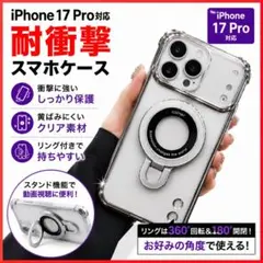 iPhone 17 Pro ソフトクリアケース