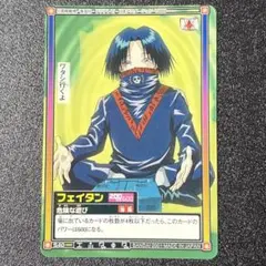 ハンター×ハンター カードダスハイパーバトル フェイタン 危険な遊び S40