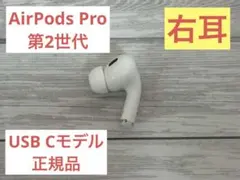 AirPods Pro 第2世代 USBC 左耳のみ A3048 Apple純正 - メルカリ