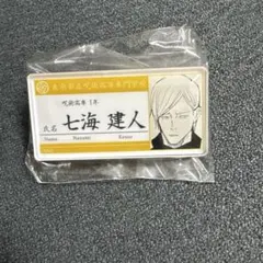 呪術廻戦 名札アクリルバッジコレクション 第1弾 七海建人