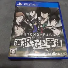 PS4 PSYCHO-PASS サイコパス 選択なき幸福