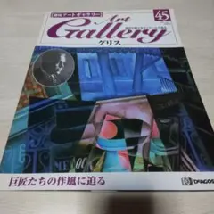 週刊アートギャラリー デアゴスティーニ 創刊号 〜 第100号 100冊