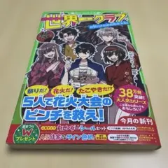 世界一クラブ お祭りさわぎの花火大会!