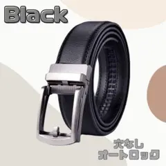 メンズ　ベルト　ブラック　オートロック　穴なし　ビジネス　カジュアル　本革　営業