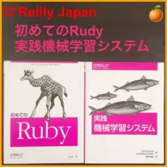 初めてのRuby　実践機械学習システム