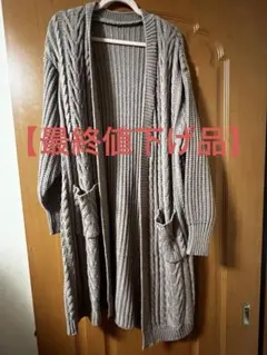 【最終値下げ】ケーブル編み カーディガン