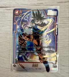 孫悟空 SCR ★ FB01 ブースターパック『覚醒の鼓動』 FB01-139