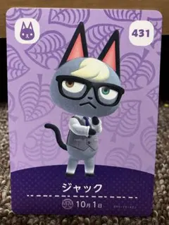 あつまれどうぶつの森 amiiboカード ジャック　あつ森