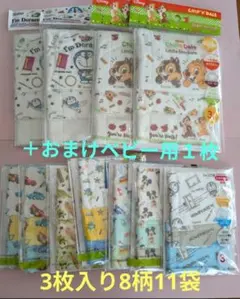 子供用・ベビー用マスク ３枚入り×８柄１１袋セット　＋おまけベビー用１枚