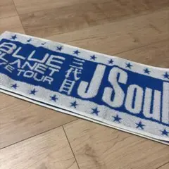 三代目J Soul Brothers BLUE PLANET マフラータオルのサムネイル