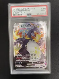 【psa9】2020 シャイニースターV リザードンVMAX SSR