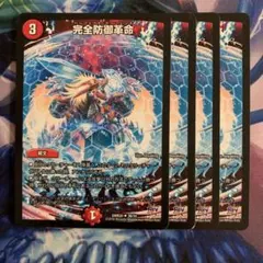 84663 完全防御革命　パーフェクトディフェンス