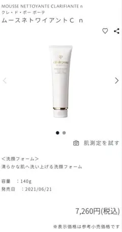 2026年最新】クレドポーボーテ 洗顔の人気アイテム - メルカリ