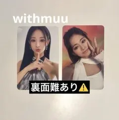 TWICE with you-th ツウィ 通常盤 withmuu トレカ