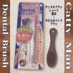 〈703〉キャティーマン　ホワイデント　デンタルブラシブラシ　ショート　猫用のサムネイル