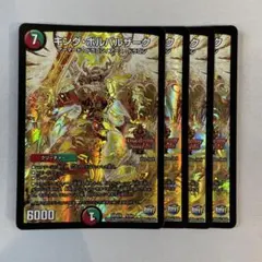バジュラズソウル 4枚セット デュエキングmaxレア - メルカリ