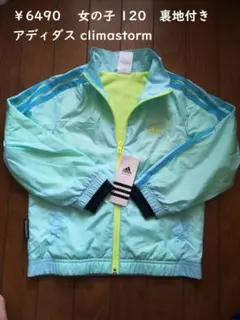 120 Adidas 裏地付ジャケット 女の子　ジャンパー