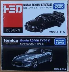 トミカ　トミーモールオリジナル　GT-R　R34　黒　S2000　リボーン