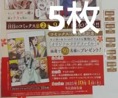 篝家の8兄弟 プレゼント 応募券 週刊少年マガジン 42号