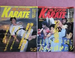 フルコンタクト KARATE 1986 No.2・3