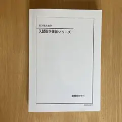 【最新年度2025年度版】理系数学 確認シリーズ 61GgjnYq4eL._AC_UF350,