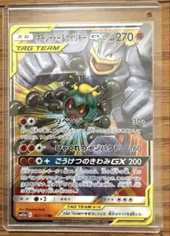 【ポケモンカード】マーシャドー&カイリキーGX RR