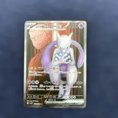 ポケカ　ロケット団のミュウツー ex SR ロケット団の栄光 114/098