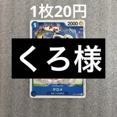 くろ様 リクエスト 8点 まとめ商品