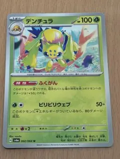 デンチュラ U XY11 爆熱の闘士 022/054 ダブルスレッド - メルカリ