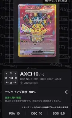 レア】ピカチュウ モンスターボールミラー センタリング精度91% psa10