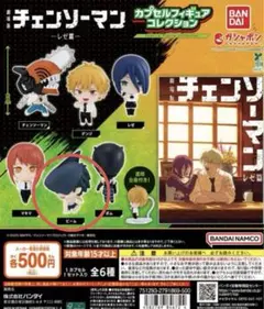 チェンソーマン レゼ編 カプセルフィギュア コレクション ビーム　ガチャ