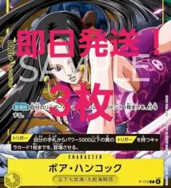 Vジャンプ2026年1月号　ワンピースカード　ボア・ハンコック 3枚セット