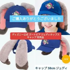 り様専 ディズニー公式 新品 未使用 ズートピア2 ジュディホップス キャップ