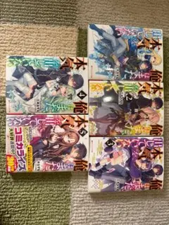 俺はまだ本気を出していない　1〜5巻セット ライトノベル