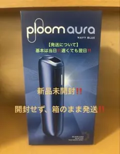 【新品未開封】ploom aura ネイビーブルー