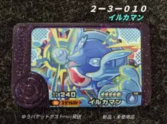 【匿名配送】ポケモンフレンダ✦ベストタッグ第３弾イルカマン[☆５]