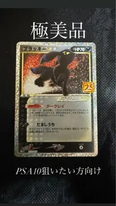 ブラッキー☆ プロモカードパック 25th ANNIVERSARY editi…