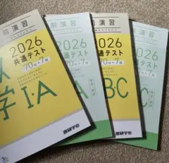 2026 共通テスト対策 実力完成直前演習 数学 2冊セット ベネッセ 進研ゼミ