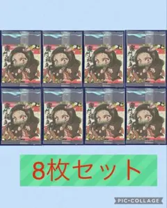 鬼滅の刃 ウエハース 其の三 スーパーレア  竈門禰豆子 8枚