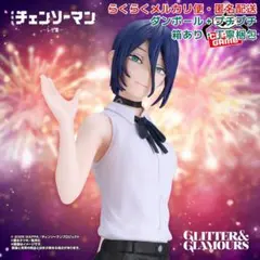 チェンソーマン レゼ篇 GLITTER&GLAMOURS-REZE- レゼ