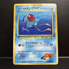 ポケモンカード カスミのメノクラゲ No. 072