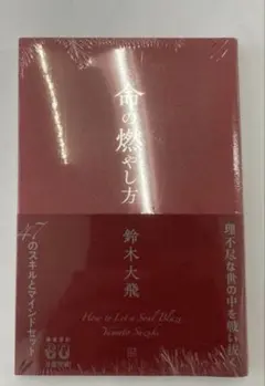 2026年最新】命の燃やし方の人気アイテム - メルカリ