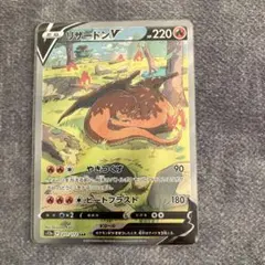 リザードンv SAR