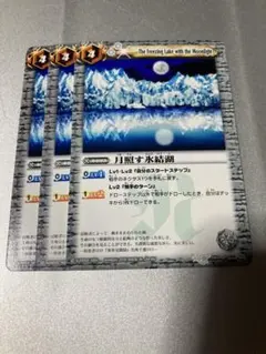 バトスピ 月照す氷結湖　3枚セット　②のサムネイル