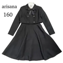 美品♪アリサナ 160 スーツ 卒業式 黒 ロングスカート セットアップ