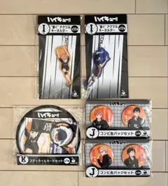 あ*き様 ハイキュー ハッピーくじ 烏野高校 5点セット